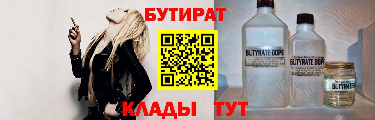 Бутират буратино  БУТИРАТ  Кунгур  Вход с VPN 