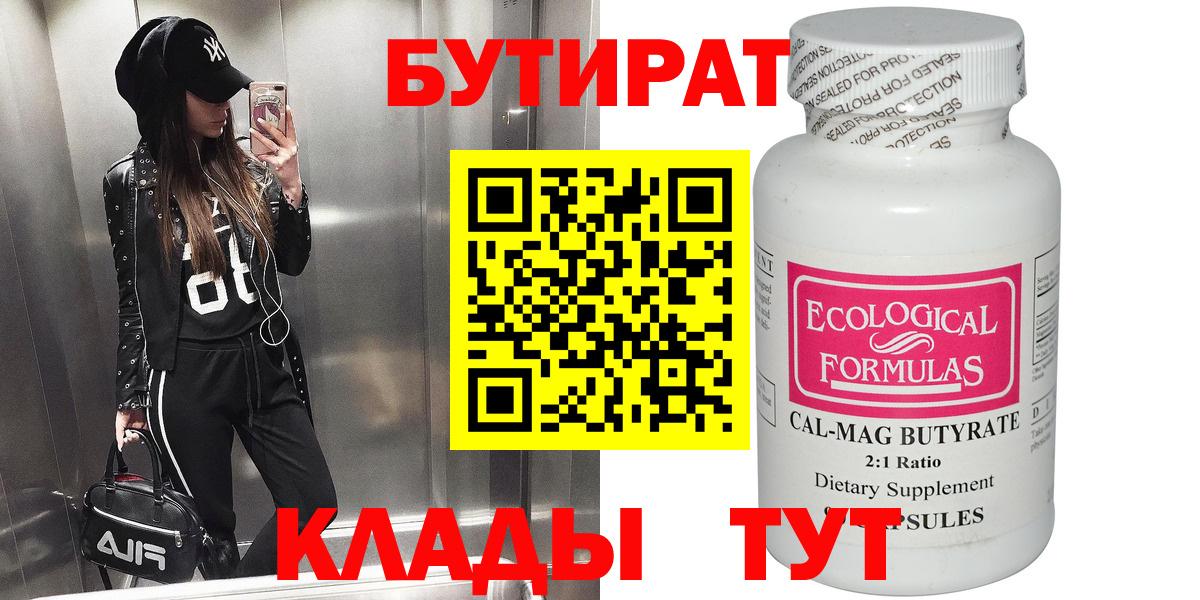 Бутират BDO Кунгур