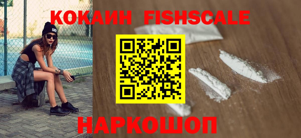 Кунгур  КОКАИН Fish Scale  COCAIN Боливия  Вход с VPN 