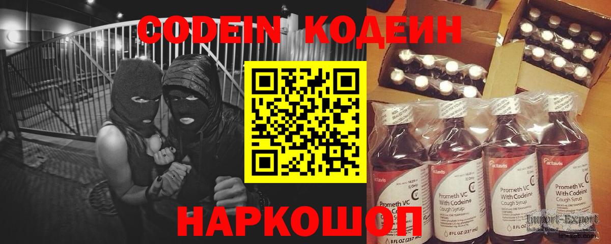 Codein Purple Drank  Вход с VPN  Кунгур  Кодеиновый сироп Lean Purple Drank 