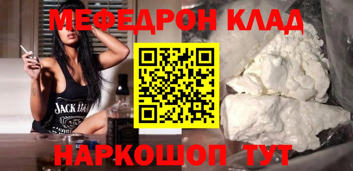 Меф  Меф 4 MMC  Мефедрон  Мефедрон мука  Вход с VPN  Кунгур 